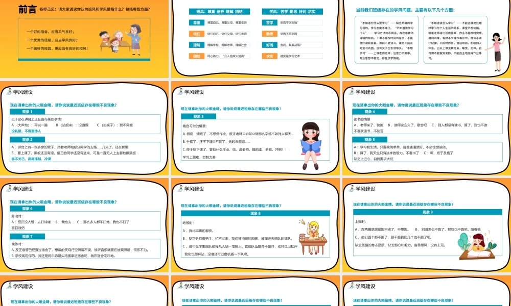 黄色简约卡通插画学风建设主题班会ppt.pptx