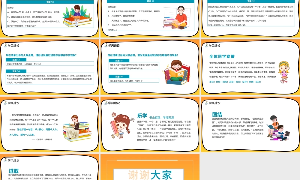 黄色简约卡通插画学风建设主题班会ppt.pptx