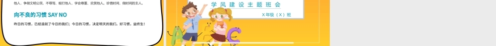 黄色简约卡通插画学风建设主题班会ppt.pptx