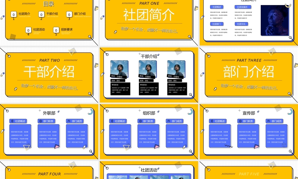 黄色清新简约社团招新通用PPT模板.pptx