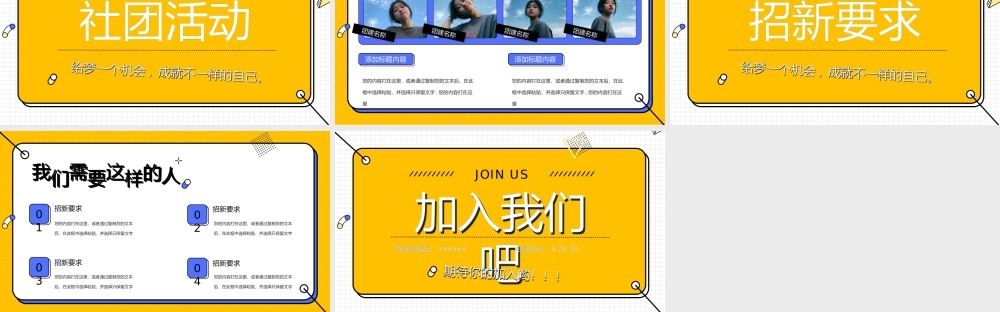 黄色清新简约社团招新通用PPT模板.pptx