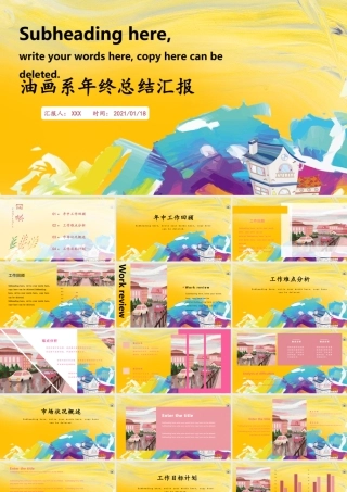 黄色油画风年终工作总结汇报PPT模板.pptx
