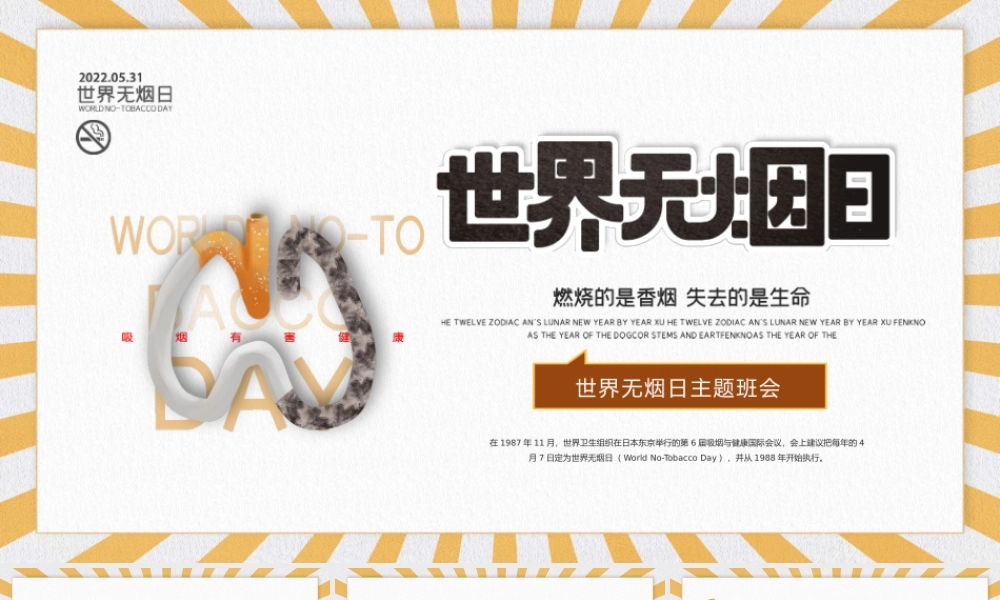 黄棕色活力卡通世界无烟日主题班会PPT模板.pptx
