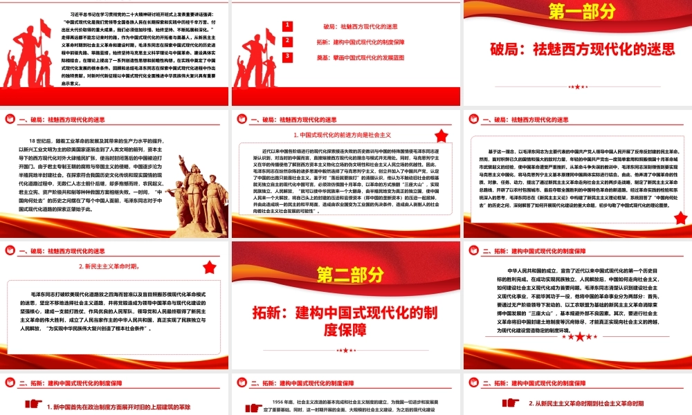 回顾毛泽东与中国式现代化的探索ppt红色精美深入学习毛泽东同志在探索中国式现代化进程中作出的独特贡献党组织专题党课课件.pptx