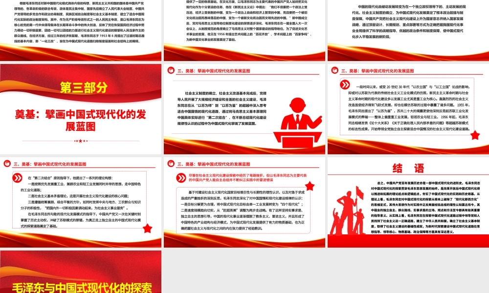 回顾毛泽东与中国式现代化的探索ppt红色精美深入学习毛泽东同志在探索中国式现代化进程中作出的独特贡献党组织专题党课课件.pptx