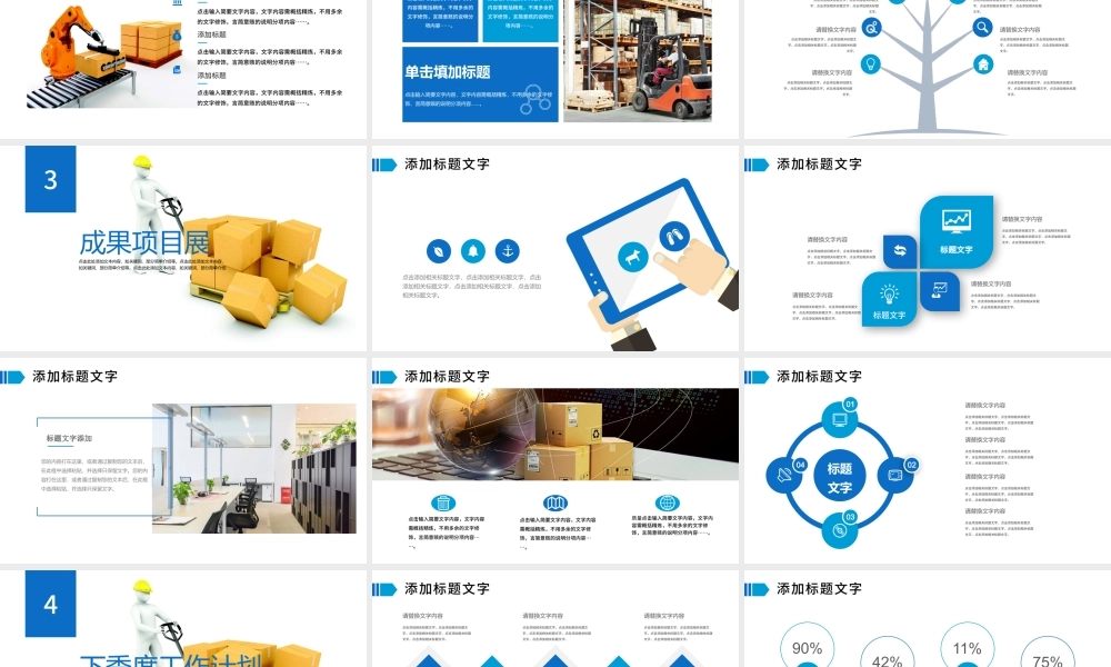 货运物流公司工作总结述职报告PPT模板.pptx