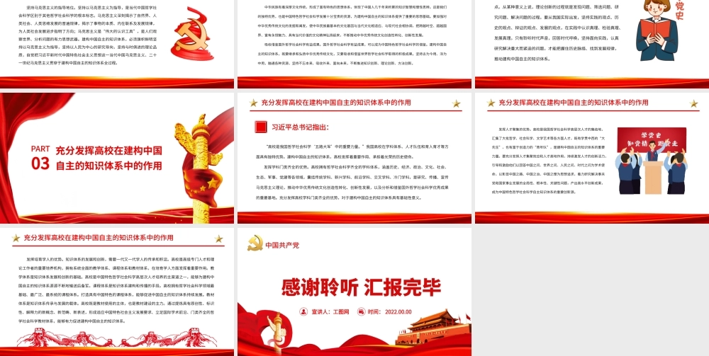 积极建构中国自主的知识体系.pptx