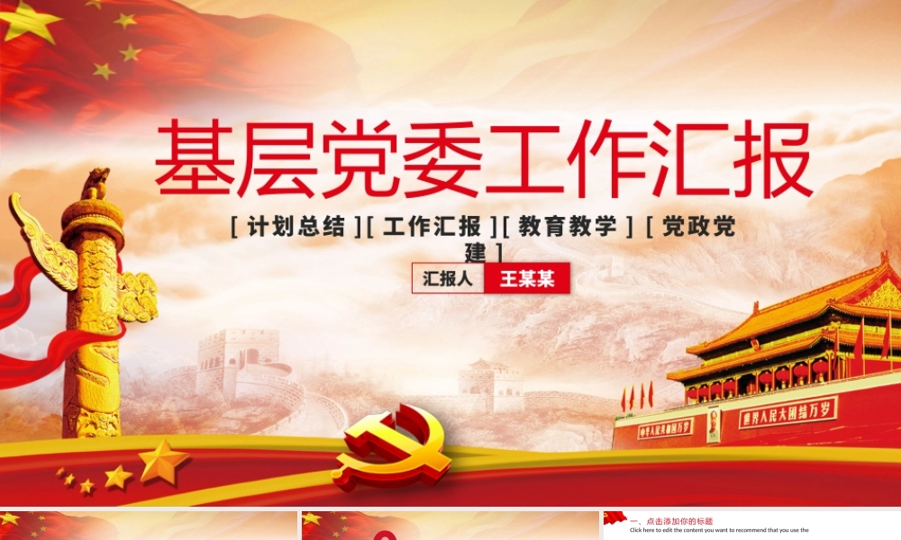 基层党组织工作汇报PPT模板.pptx