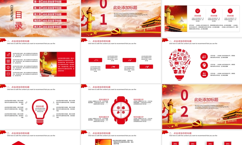 基层党组织工作汇报PPT模板.pptx