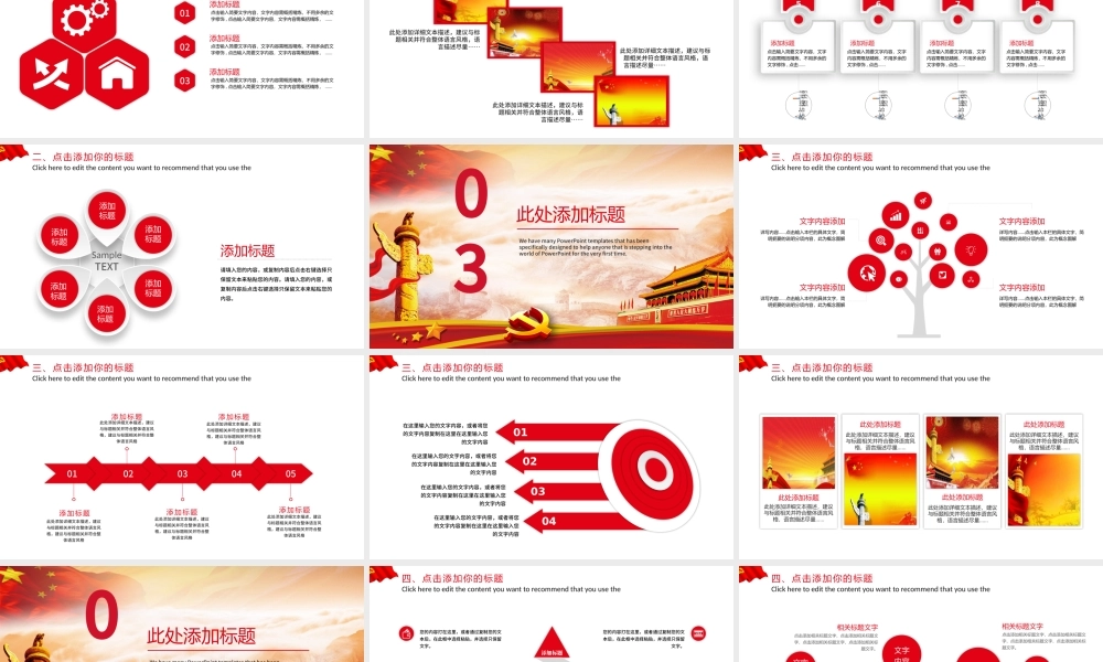 基层党组织工作汇报PPT模板.pptx