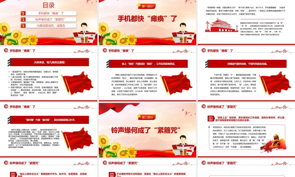 基层真减负减真负PPT党建风三评“指尖上的形式主义”专题课件.pptx