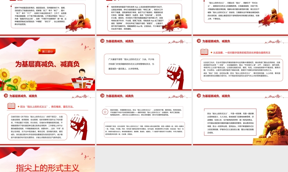 基层真减负减真负PPT党建风三评“指尖上的形式主义”专题课件.pptx