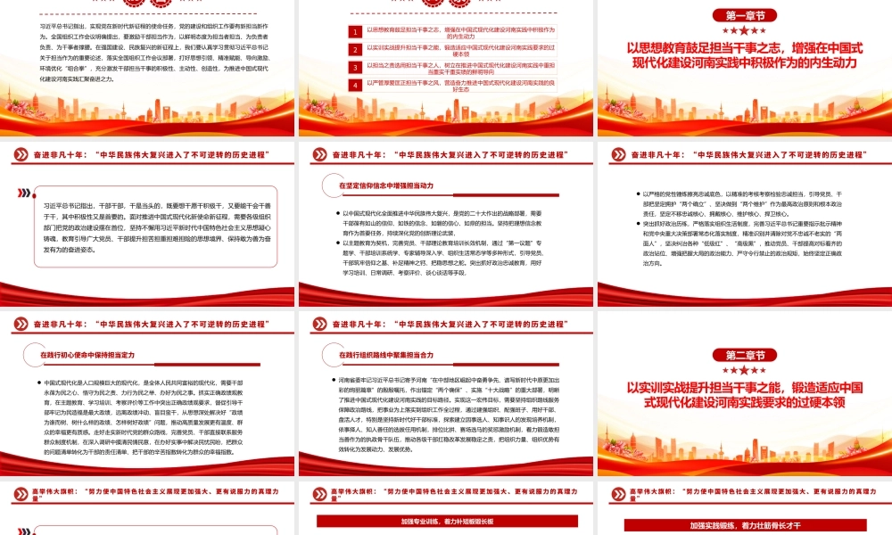 激励干部新担当新作为PPT红色质感汇聚中国式现代化建设河南实践磅礴力量主题党课课件.pptx