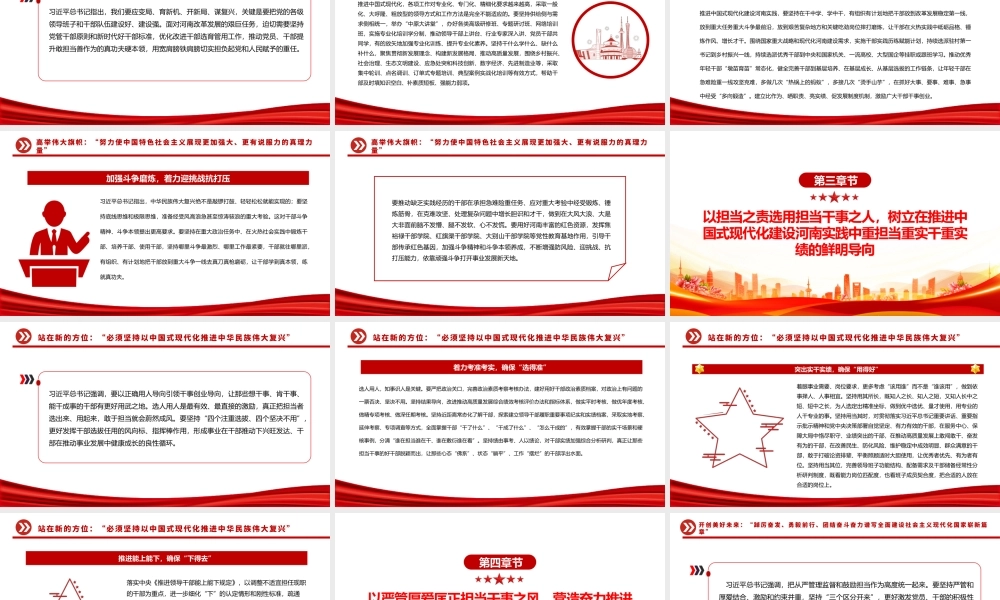 激励干部新担当新作为PPT红色质感汇聚中国式现代化建设河南实践磅礴力量主题党课课件.pptx