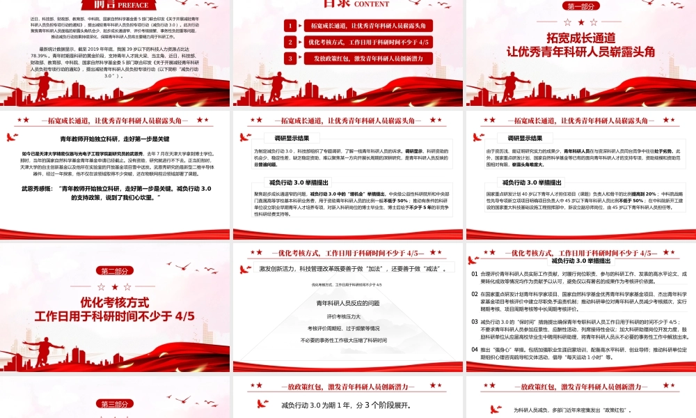 激励青年人才挑大梁PPT党政风党建学习青年科研人员减负通知解读课件模板.pptx