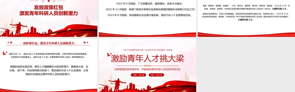 激励青年人才挑大梁PPT党政风党建学习青年科研人员减负通知解读课件模板.pptx
