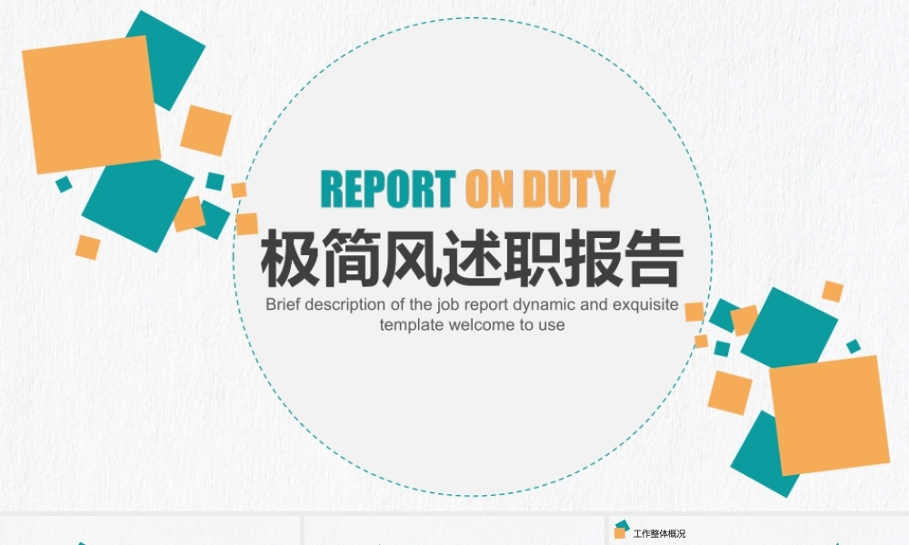极简风述职报告动态PPT.pptx