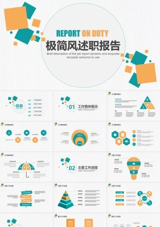 极简风述职报告动态PPT.pptx