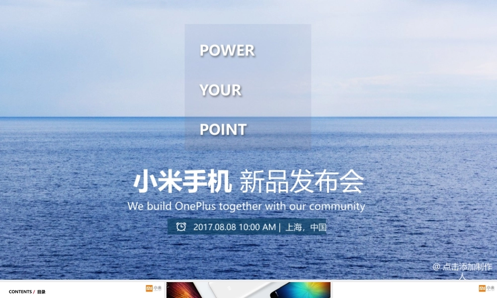 极简高大上小米手机新品发布会ppt模板.pptx