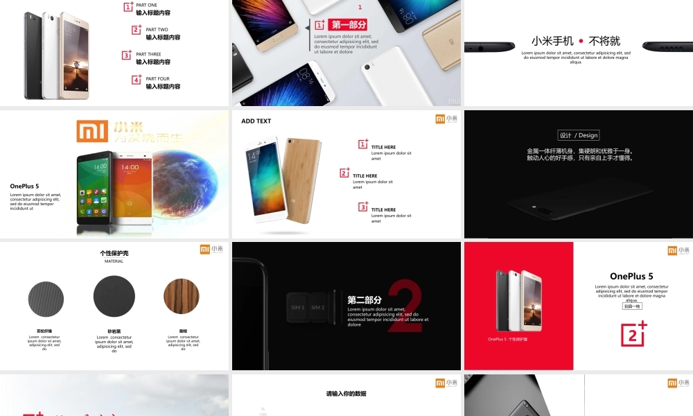 极简高大上小米手机新品发布会ppt模板.pptx