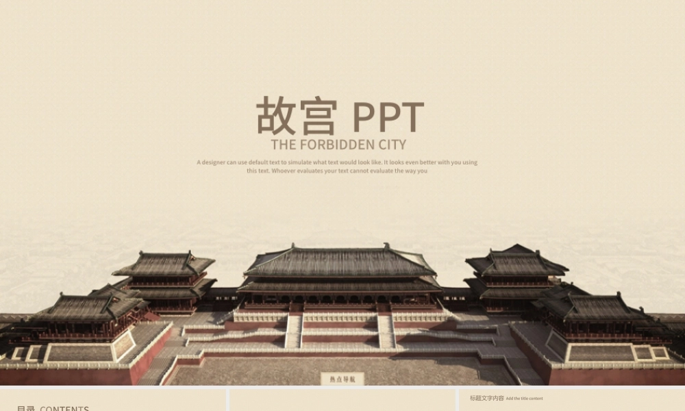 极简古香古色北京故宫ppt动态模板.pptx