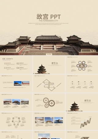 极简古香古色北京故宫ppt动态模板.pptx