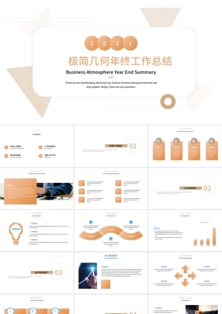 极简几何年终工作总结PPT通用模板.pptx