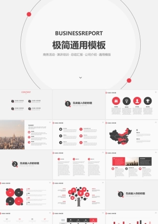 极简设计多功能通用PPT模板.pptx