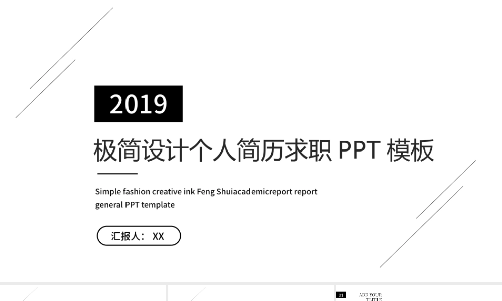 极简设计个人简历求职PPT模板.pptx