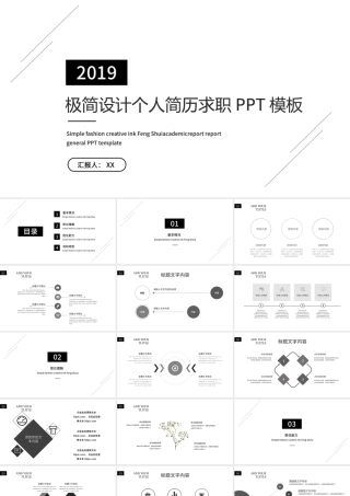 极简设计个人简历求职PPT模板.pptx