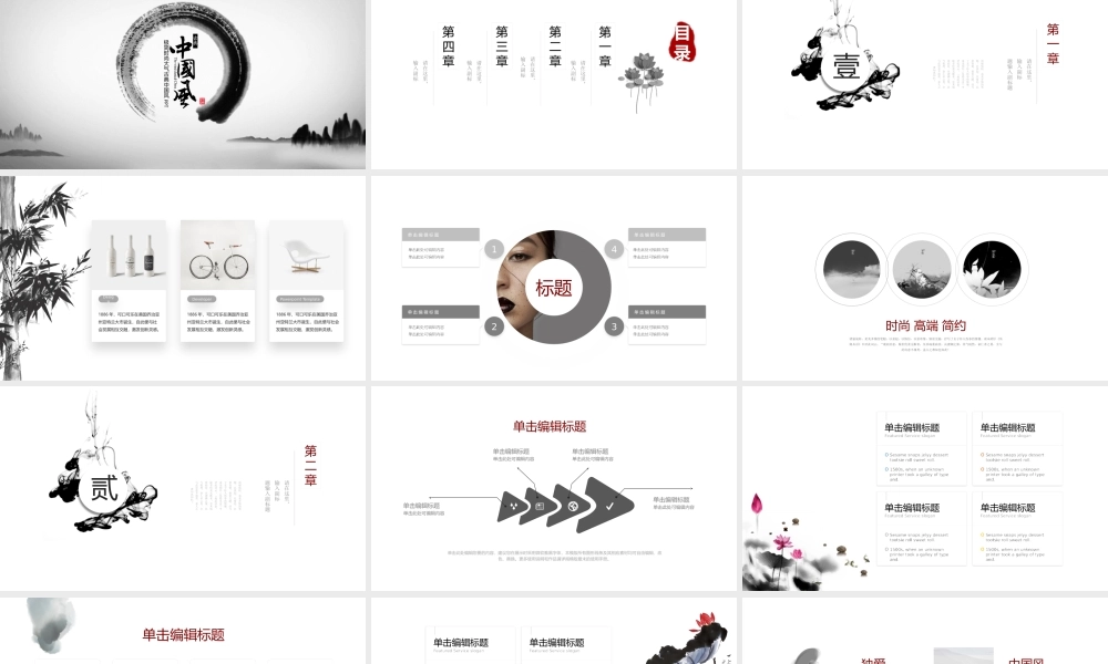 极简时尚大气古典中国风PPT.pptx