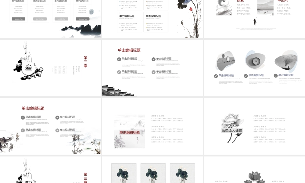 极简时尚大气古典中国风PPT.pptx