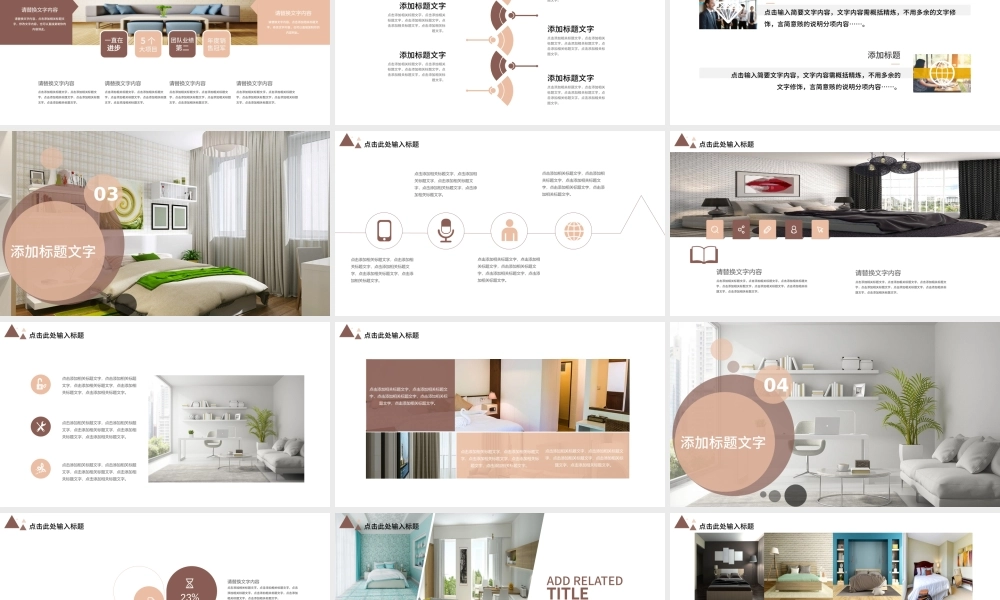 极简时尚室内设计方案介绍ppt动态模板.pptx