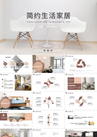 极简时尚室内设计方案介绍ppt动态模板.pptx