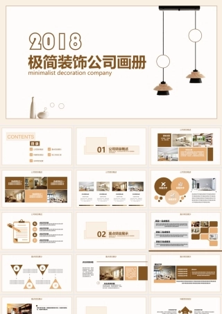 极简装饰公司画册宣传PPT.pptx