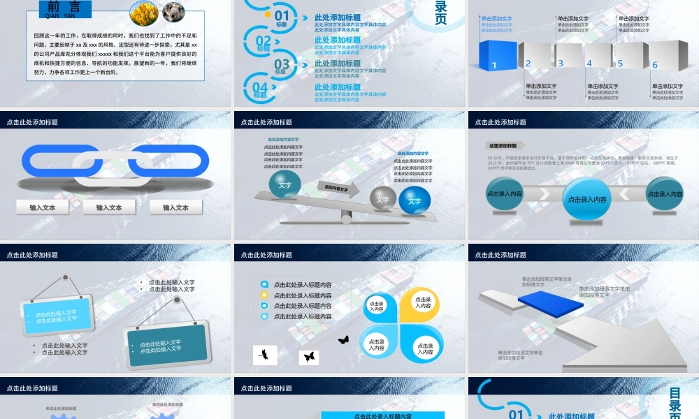 集装箱港口码头运输物流海运PPT模板.pptx