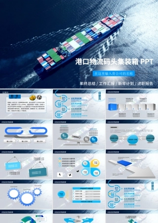 集装箱港口码头运输物流海运PPT模板.pptx