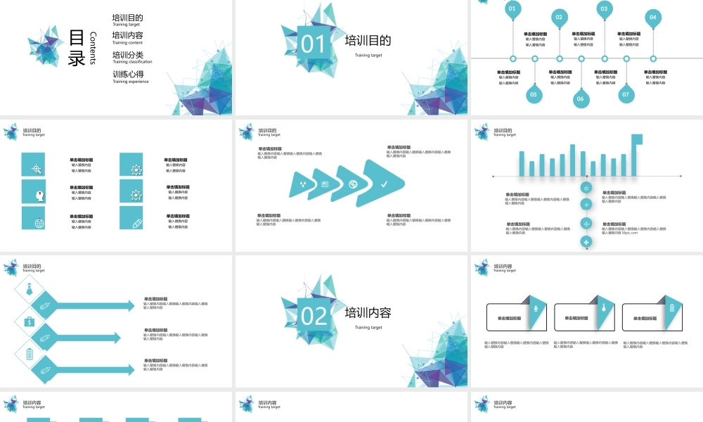 几何图形企业培训PPT模板.pptx
