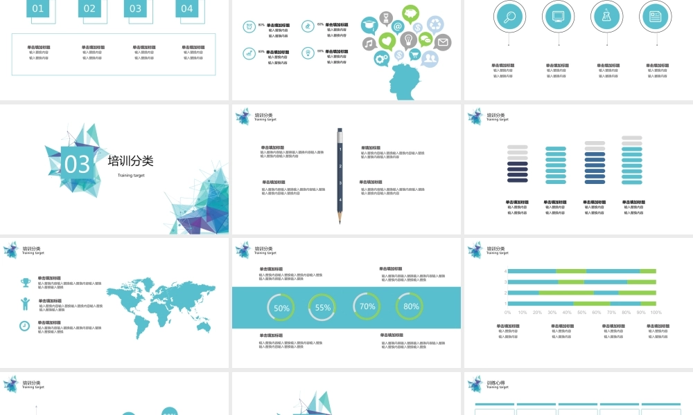 几何图形企业培训PPT模板.pptx
