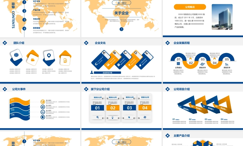几何撞色公司介绍产品推广通用PPT模板.pptx