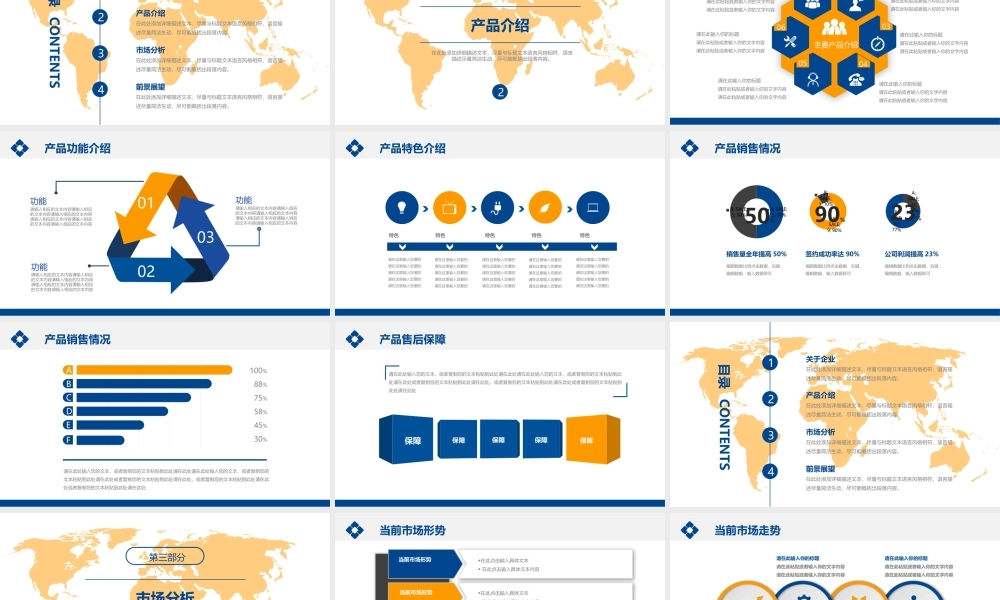 几何撞色公司介绍产品推广通用PPT模板.pptx