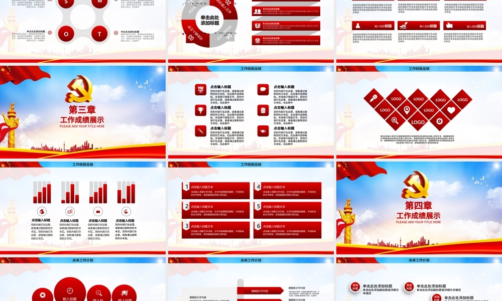纪念红军长征胜利81周年大气完整PPT.pptx