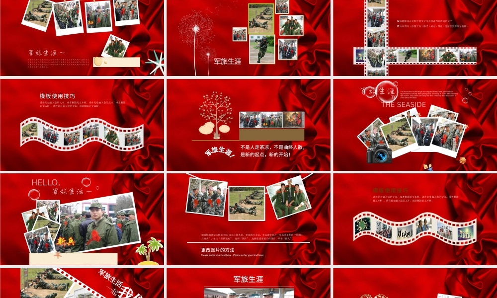 纪念军旅生涯同学会战友情回忆录PPT模板.pptx