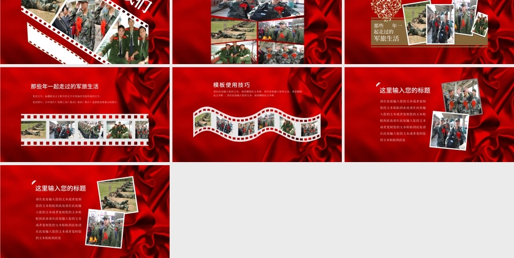 纪念军旅生涯同学会战友情回忆录PPT模板.pptx