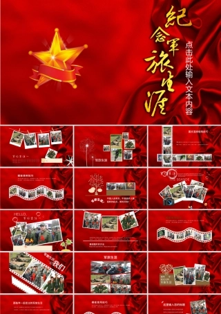 纪念军旅生涯同学会战友情回忆录PPT模板.pptx