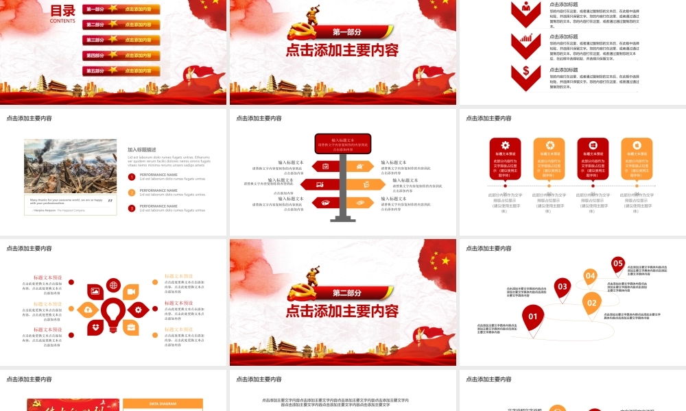 纪念抗日战争胜利73周年PPT.pptx