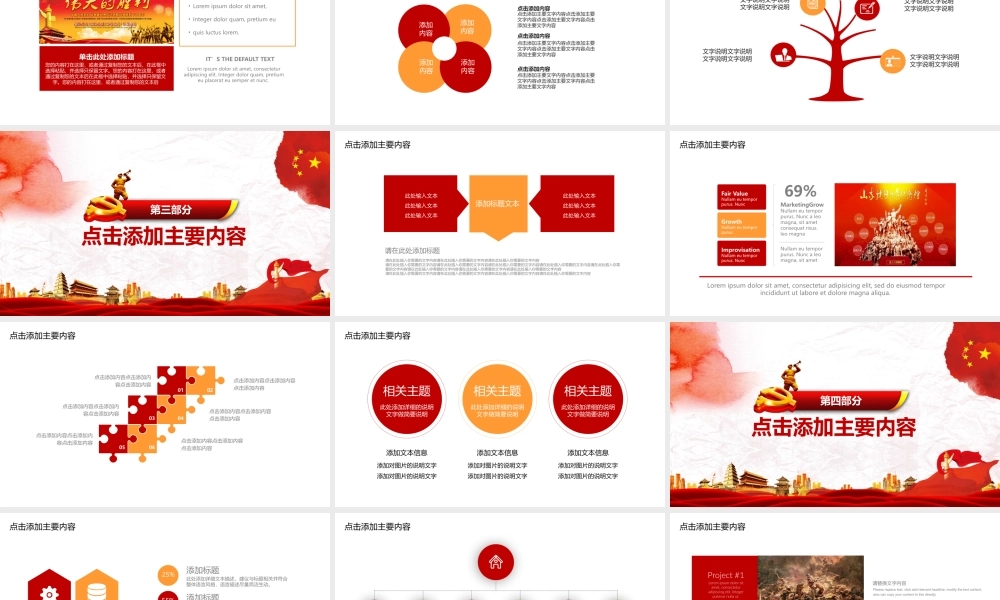 纪念抗日战争胜利73周年PPT.pptx