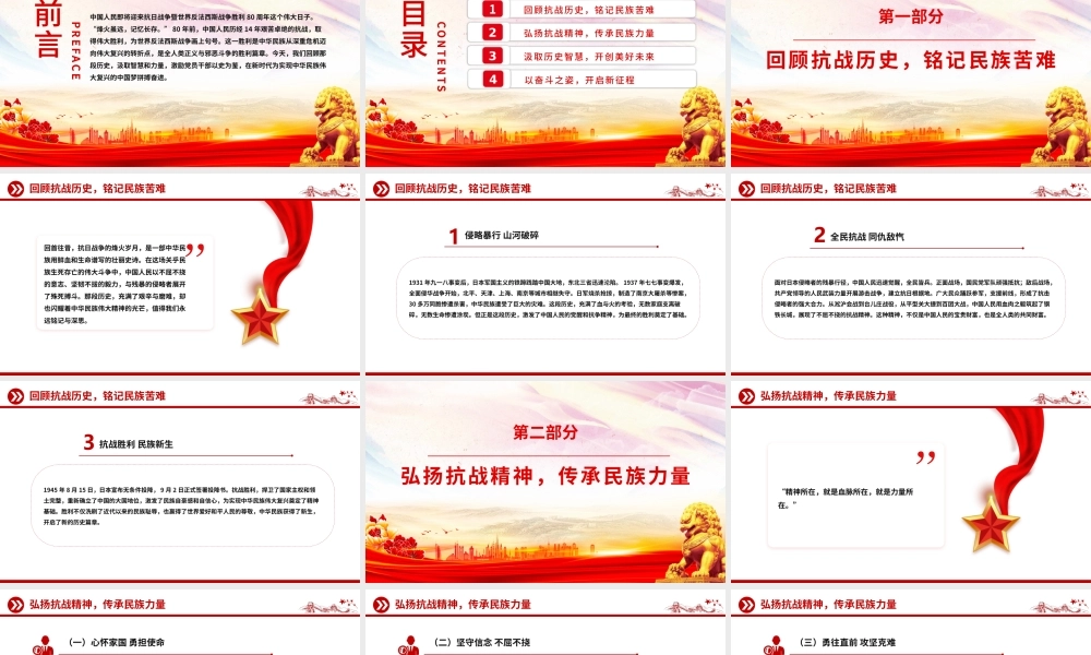 纪念抗日战争胜利80周年PPT传承抗战精神开创美好未来课件.pptx