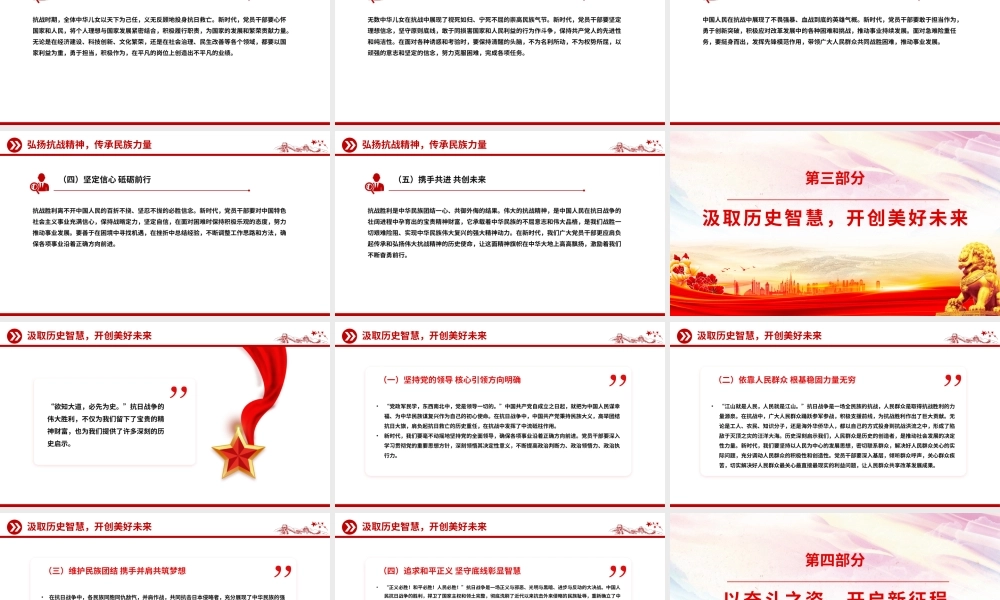 纪念抗日战争胜利80周年PPT传承抗战精神开创美好未来课件.pptx