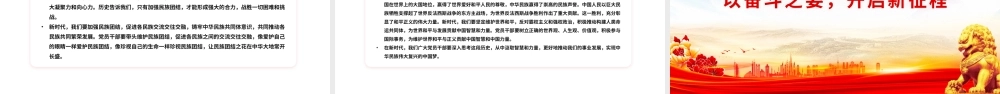 纪念抗日战争胜利80周年PPT传承抗战精神开创美好未来课件.pptx